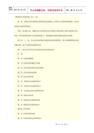 跟网校学内部控制培训课件