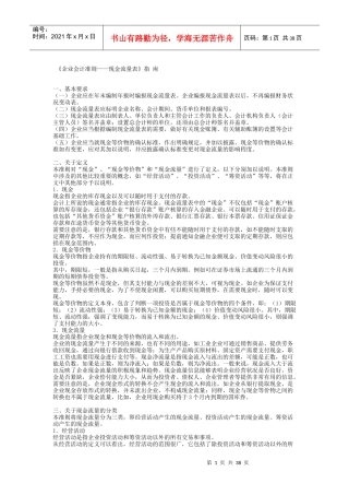 企业财务会计准则——现金流量表
