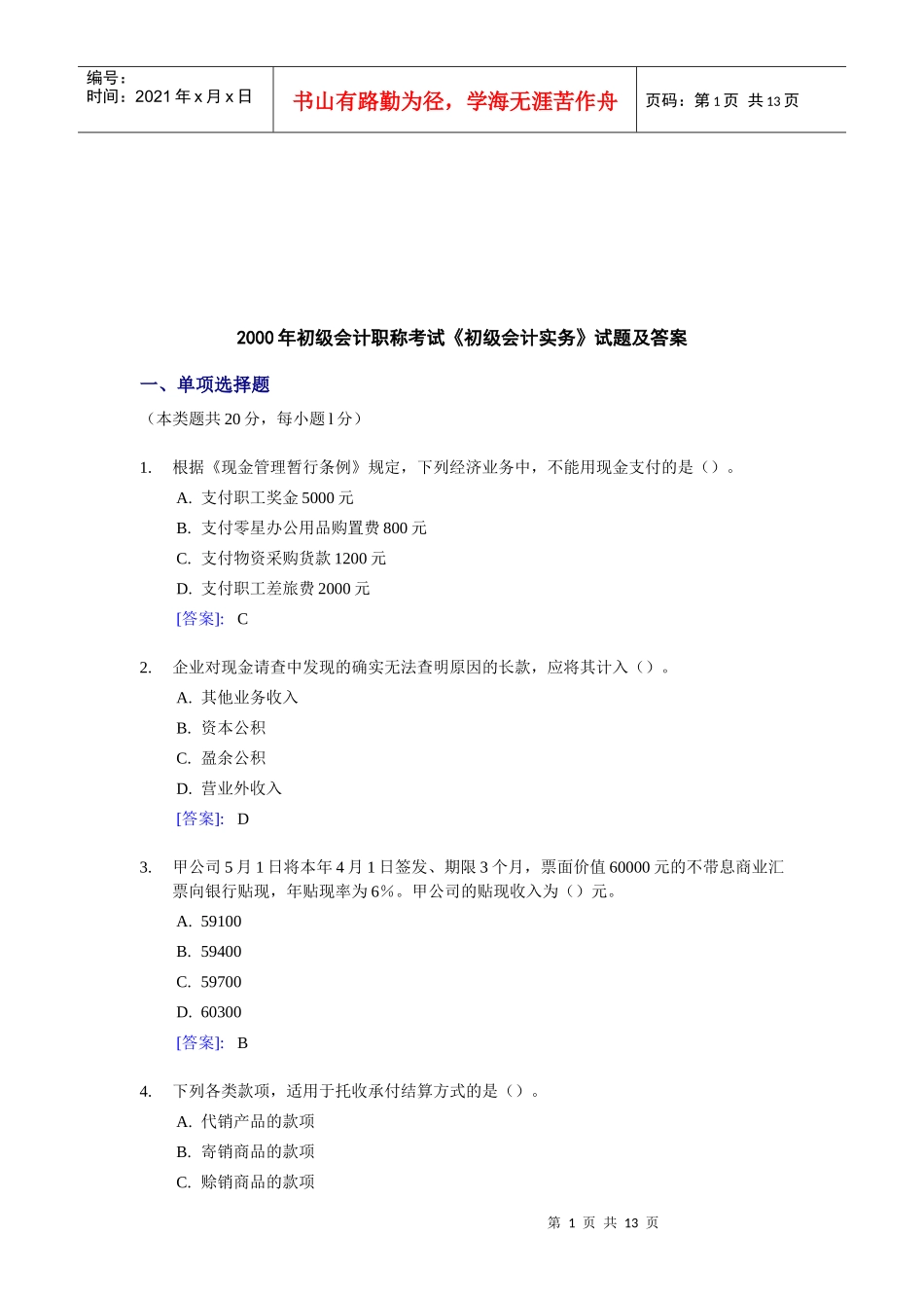 初级会计职称考试之初级会计实务_第1页
