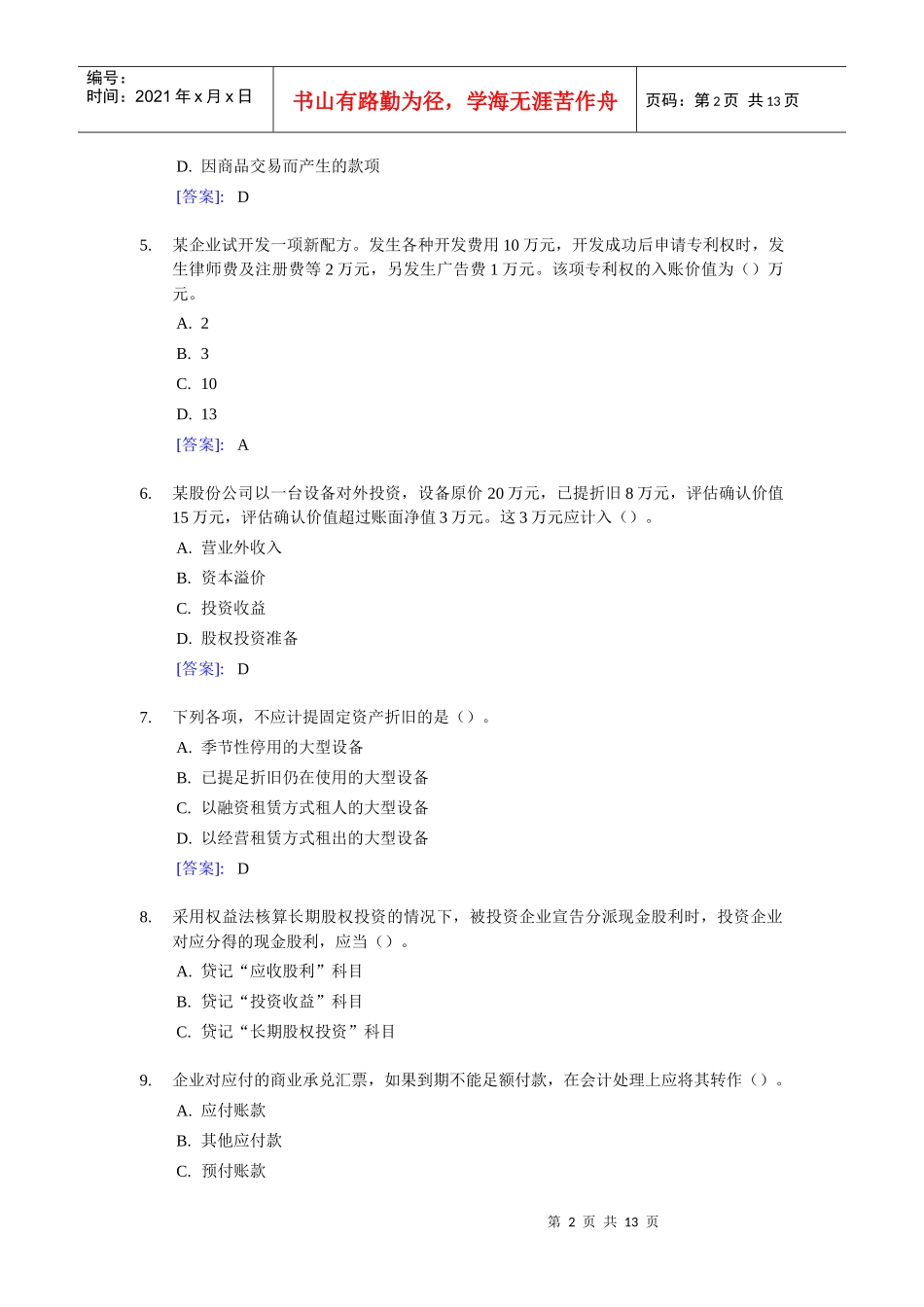 初级会计职称考试之初级会计实务_第2页