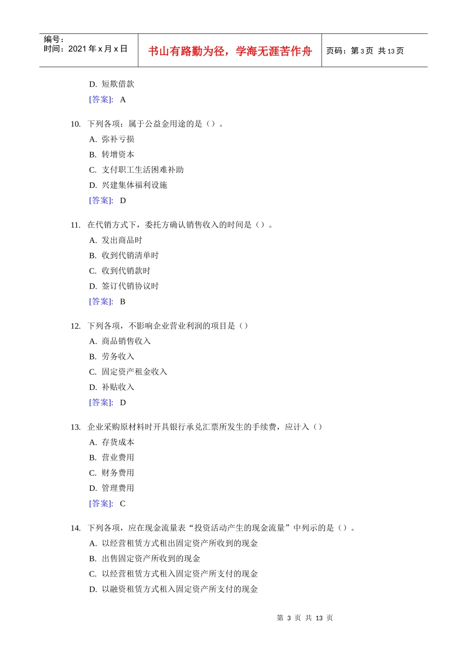 初级会计职称考试之初级会计实务_第3页