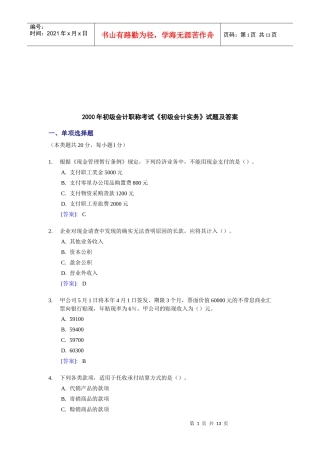 初级会计职称考试之初级会计实务