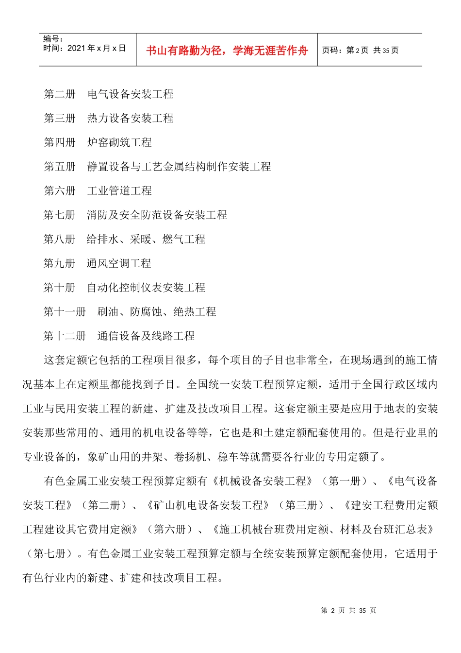 安装预算培训讲义文档_第2页