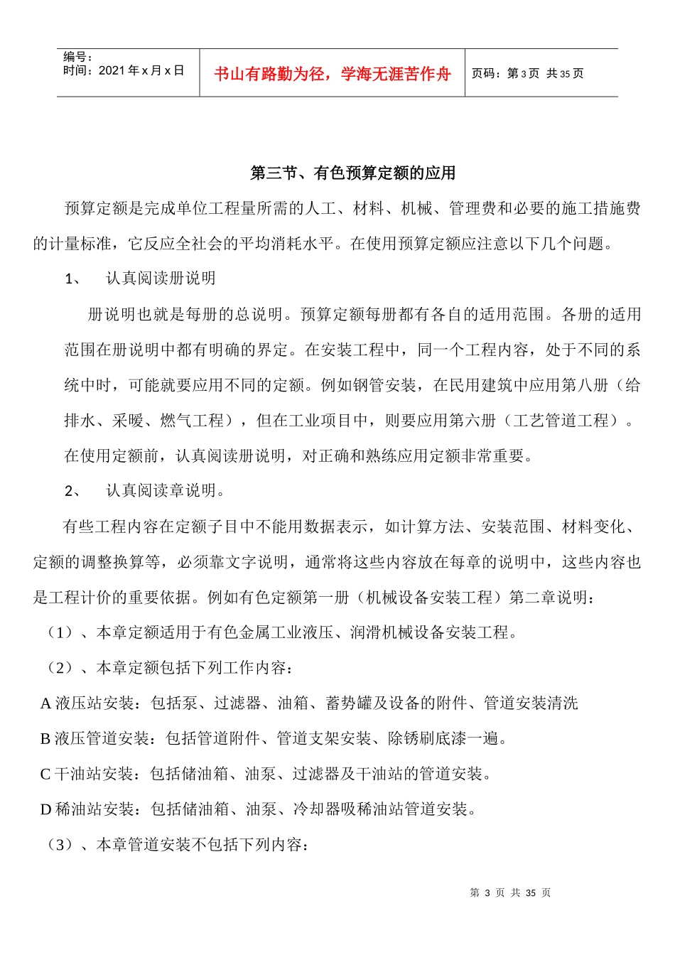 安装预算培训讲义文档_第3页