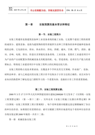 安装预算培训讲义文档