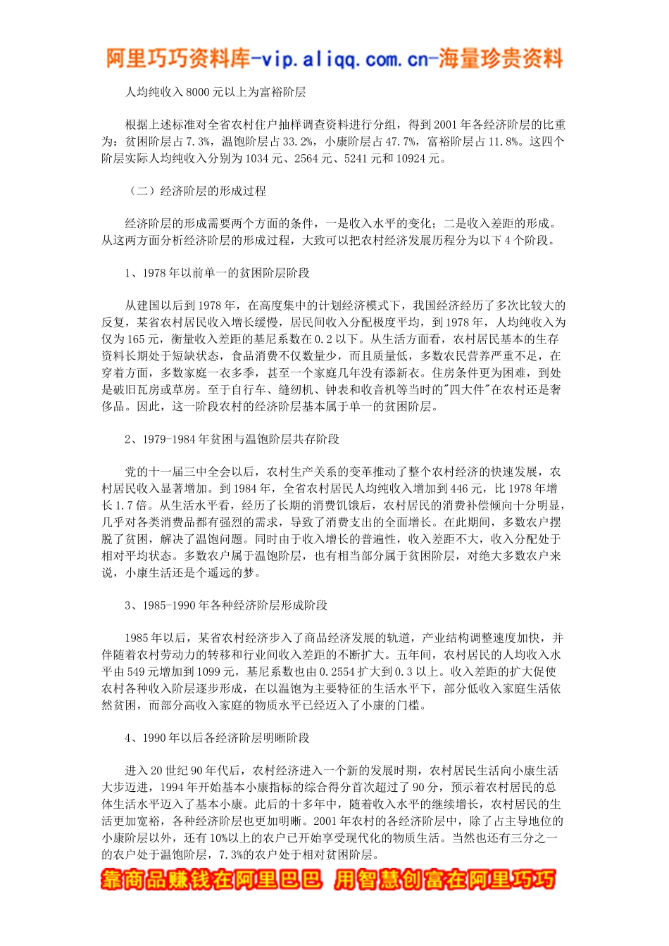 某省农村各经济阶层形成及特征分析_第2页