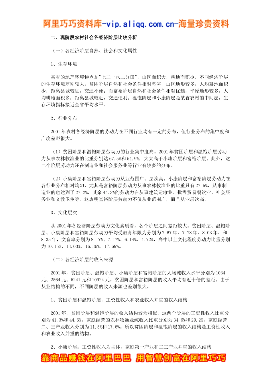 某省农村各经济阶层形成及特征分析_第3页