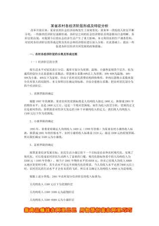 某省农村各经济阶层形成及特征分析