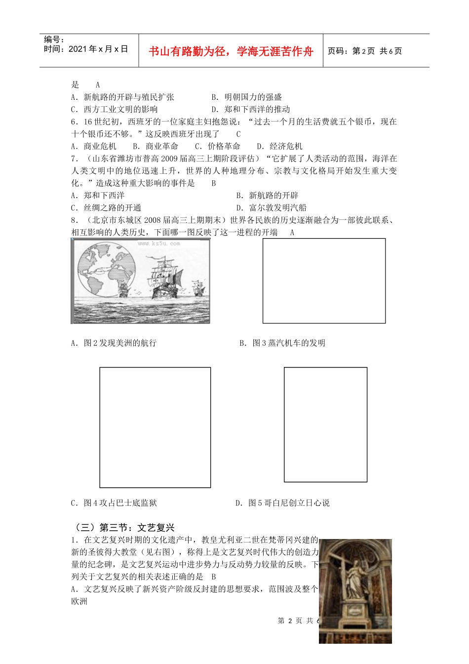 《资本主义在欧洲的兴起》的月考题_第2页