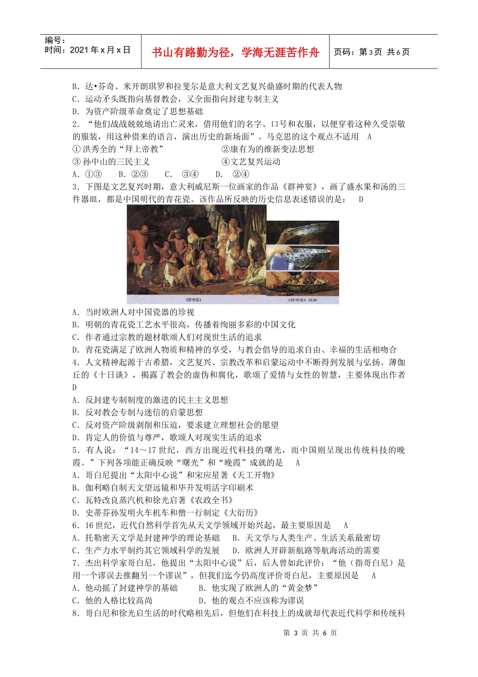 《资本主义在欧洲的兴起》的月考题_第3页