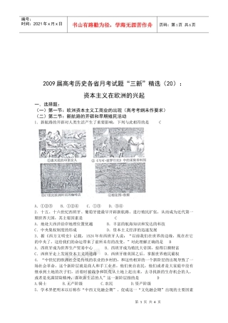《资本主义在欧洲的兴起》的月考题