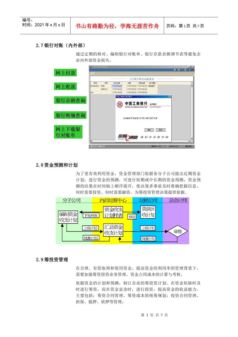 资金集中管理解决方案2_第1页