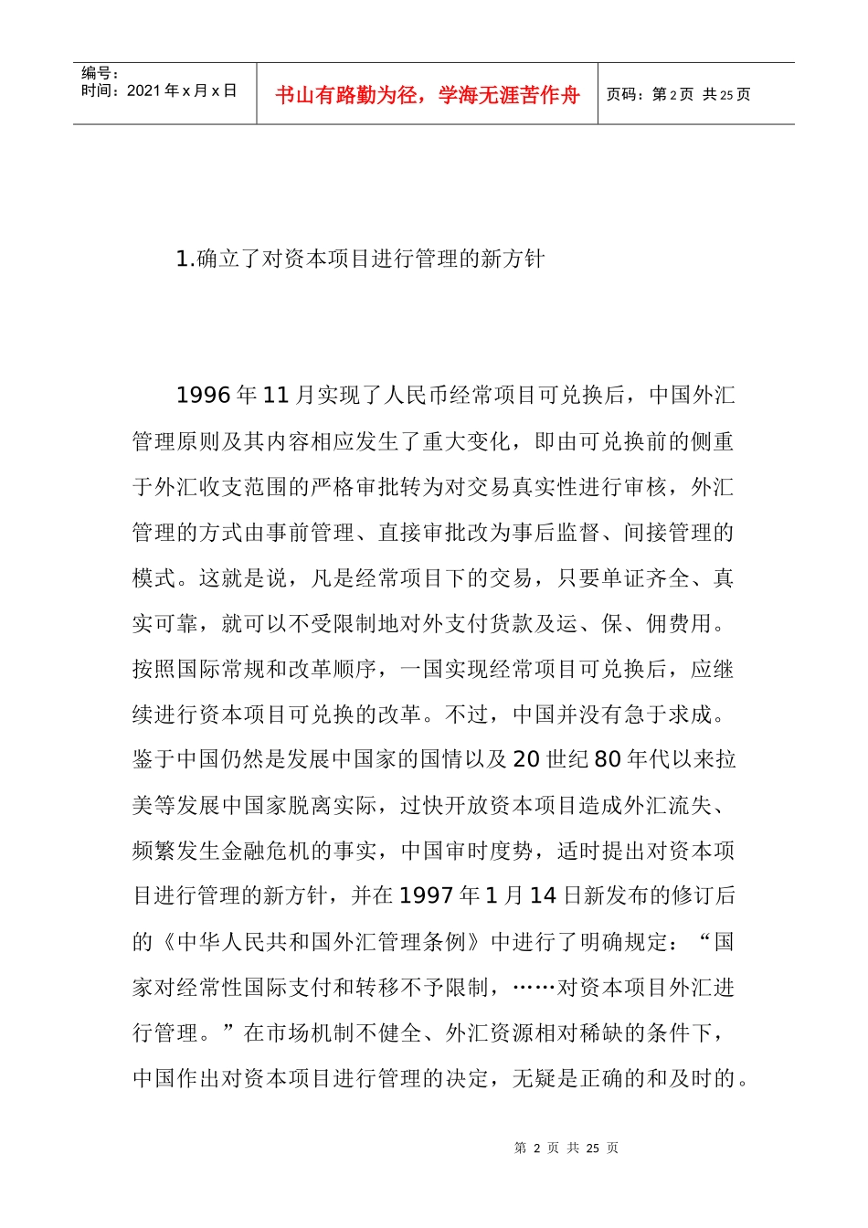 中国外汇管理体制改革_第2页