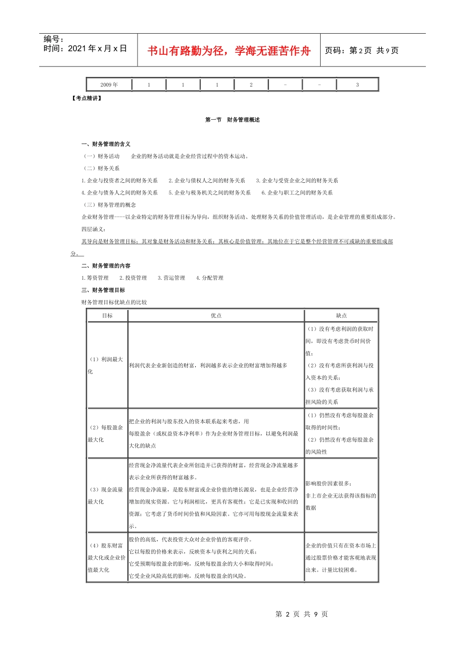 财务管理培训资料(doc 9页)_第2页
