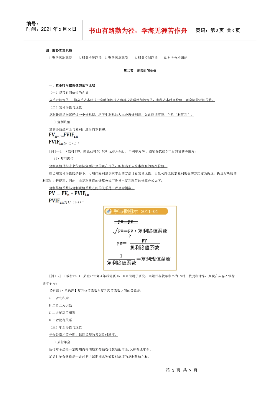 财务管理培训资料(doc 9页)_第3页