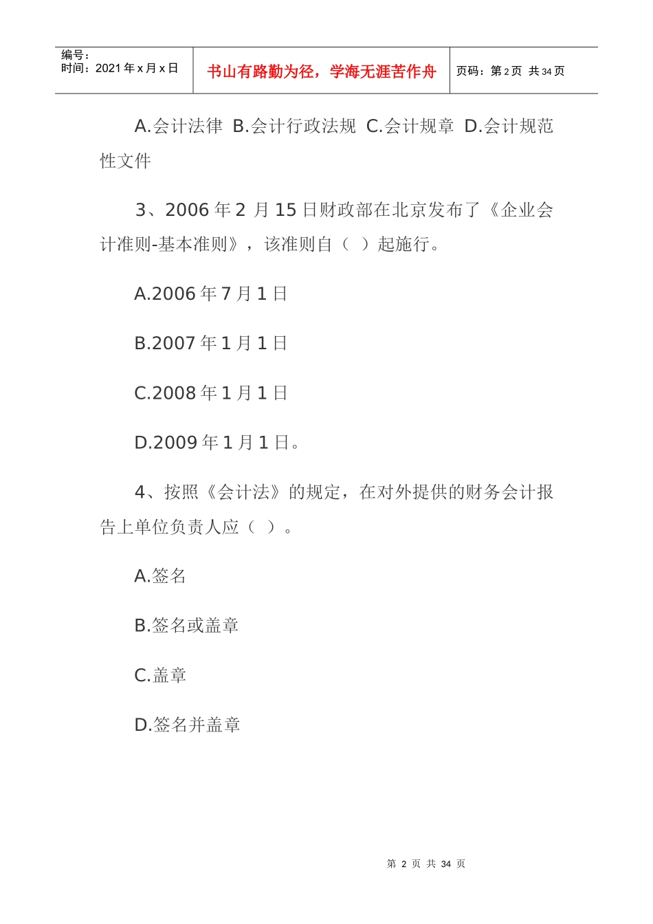 浙江某某年会计从业考试试题_第2页