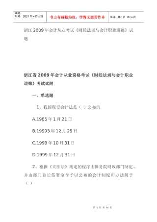 浙江某某年会计从业考试试题