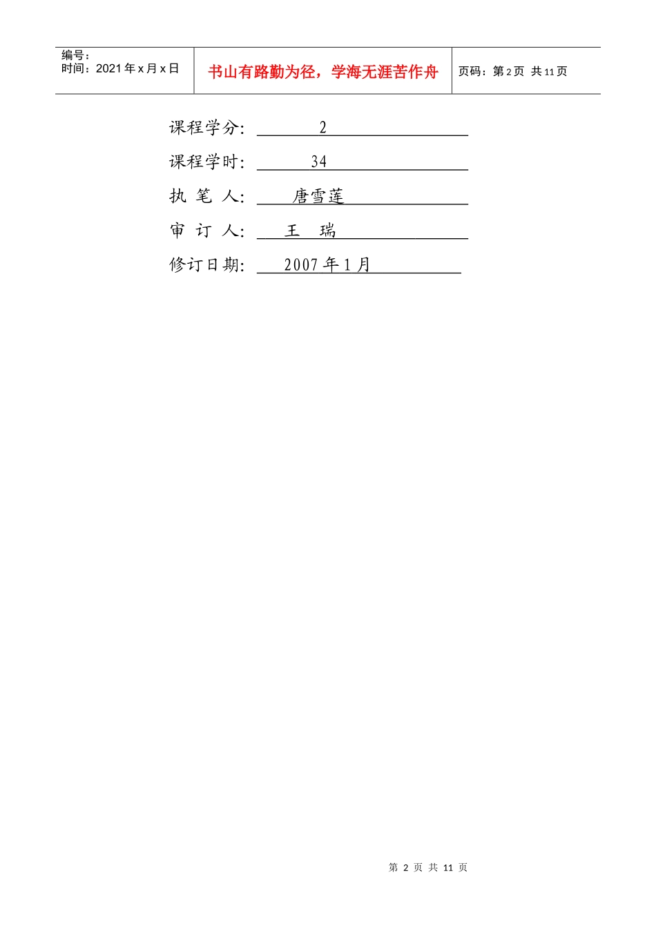 《经济学基础》教学大纲_第2页