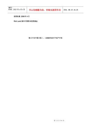 富田中国投资宣传