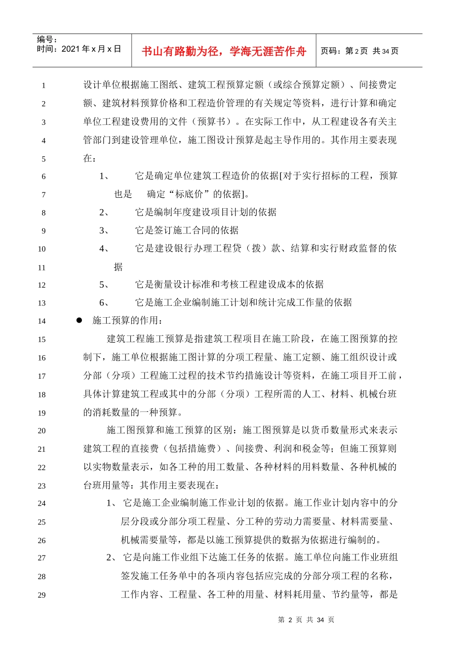 财务人员预算知识培训_第2页