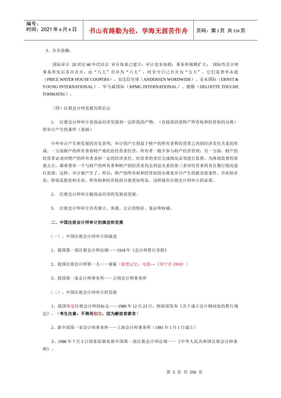 王生根注册会计师审计讲义上_第3页