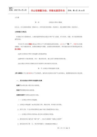 王生根注册会计师审计讲义上