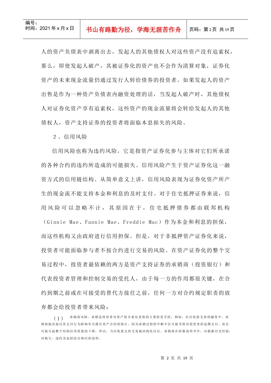 资产证券化风险及定价分析(doc 11)_第2页