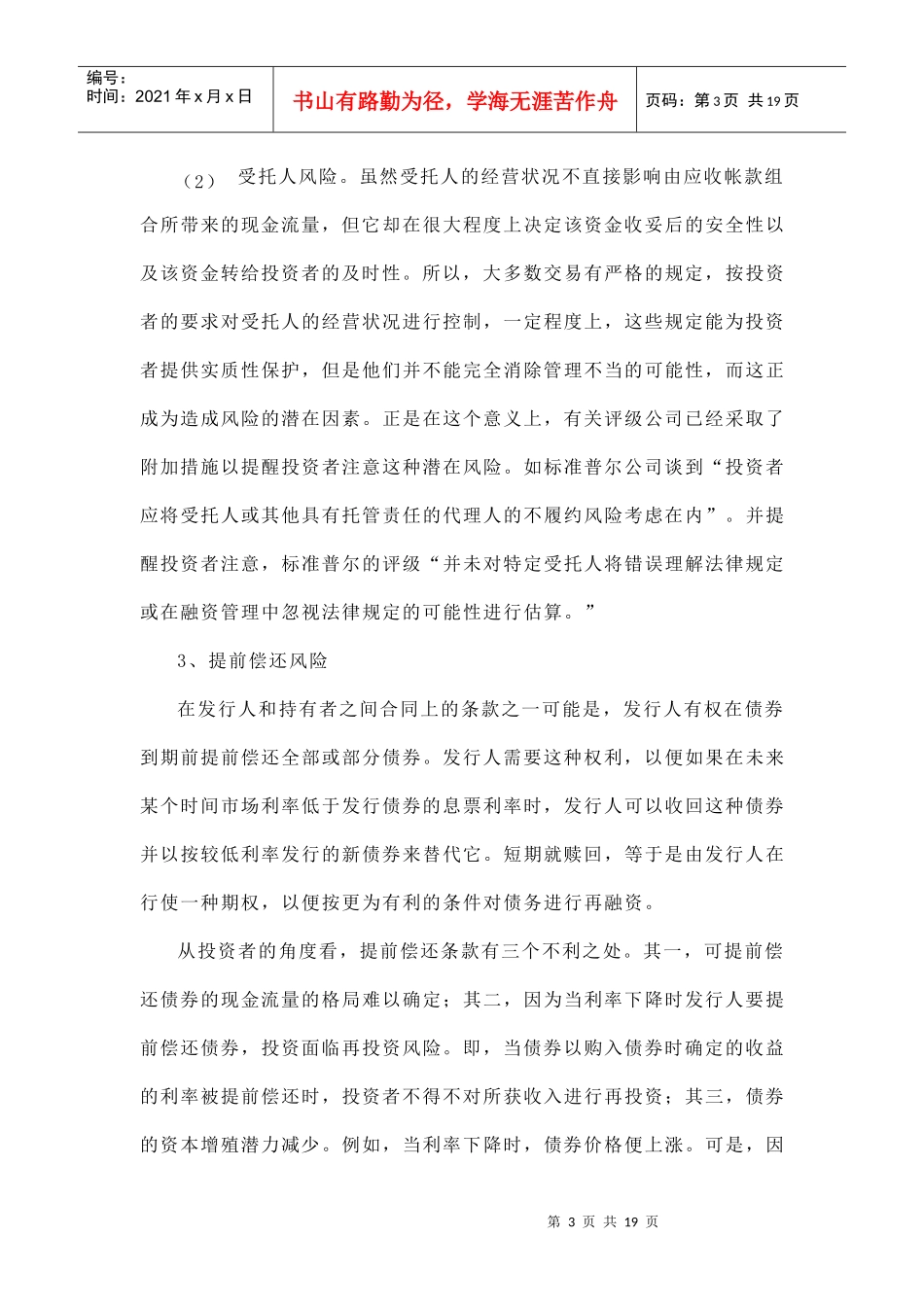 资产证券化风险及定价分析(doc 11)_第3页