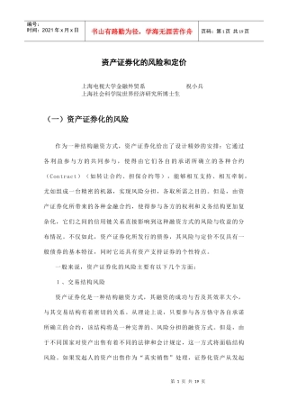 资产证券化风险及定价分析(doc 11)