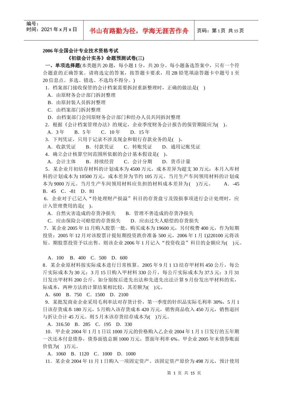 会计学模拟试题(带解析)9_第1页