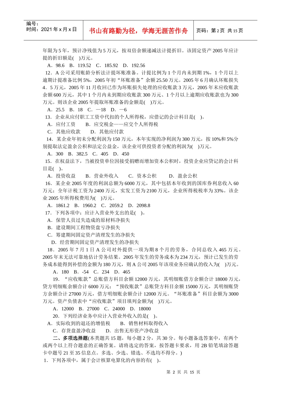 会计学模拟试题(带解析)9_第2页