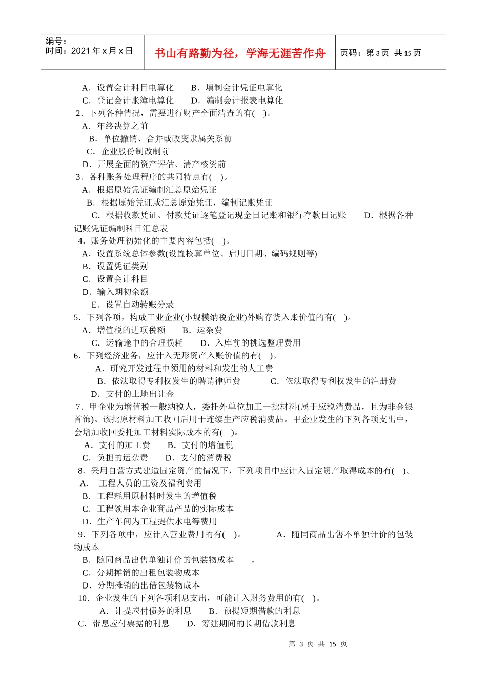 会计学模拟试题(带解析)9_第3页