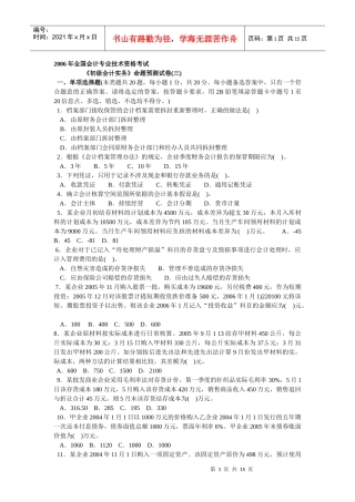 会计学模拟试题(带解析)9