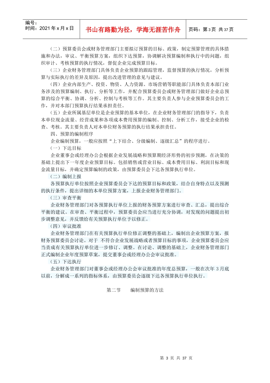 管理会计——全面预算管理_第3页