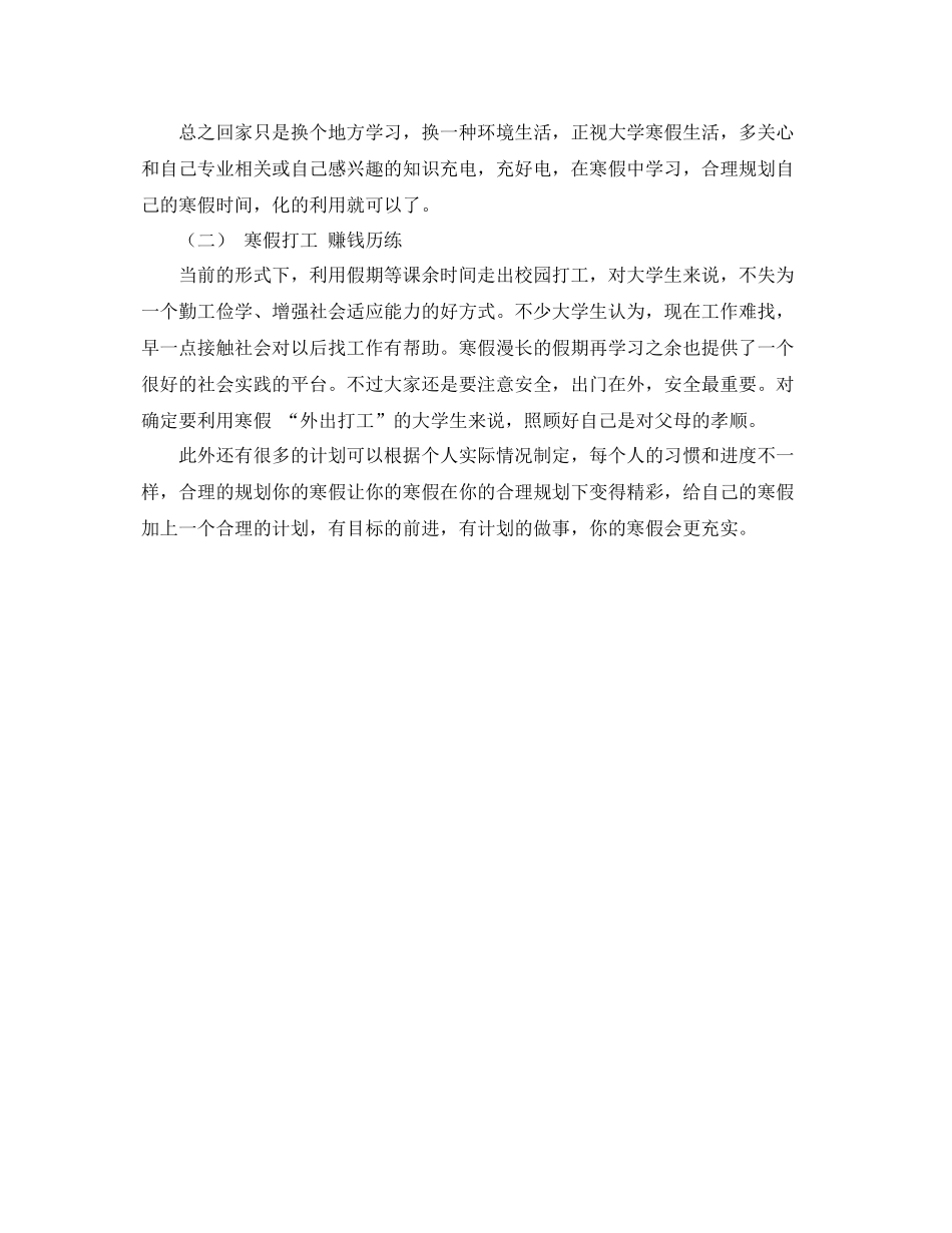 大学寒假计划表怎么写 _第2页