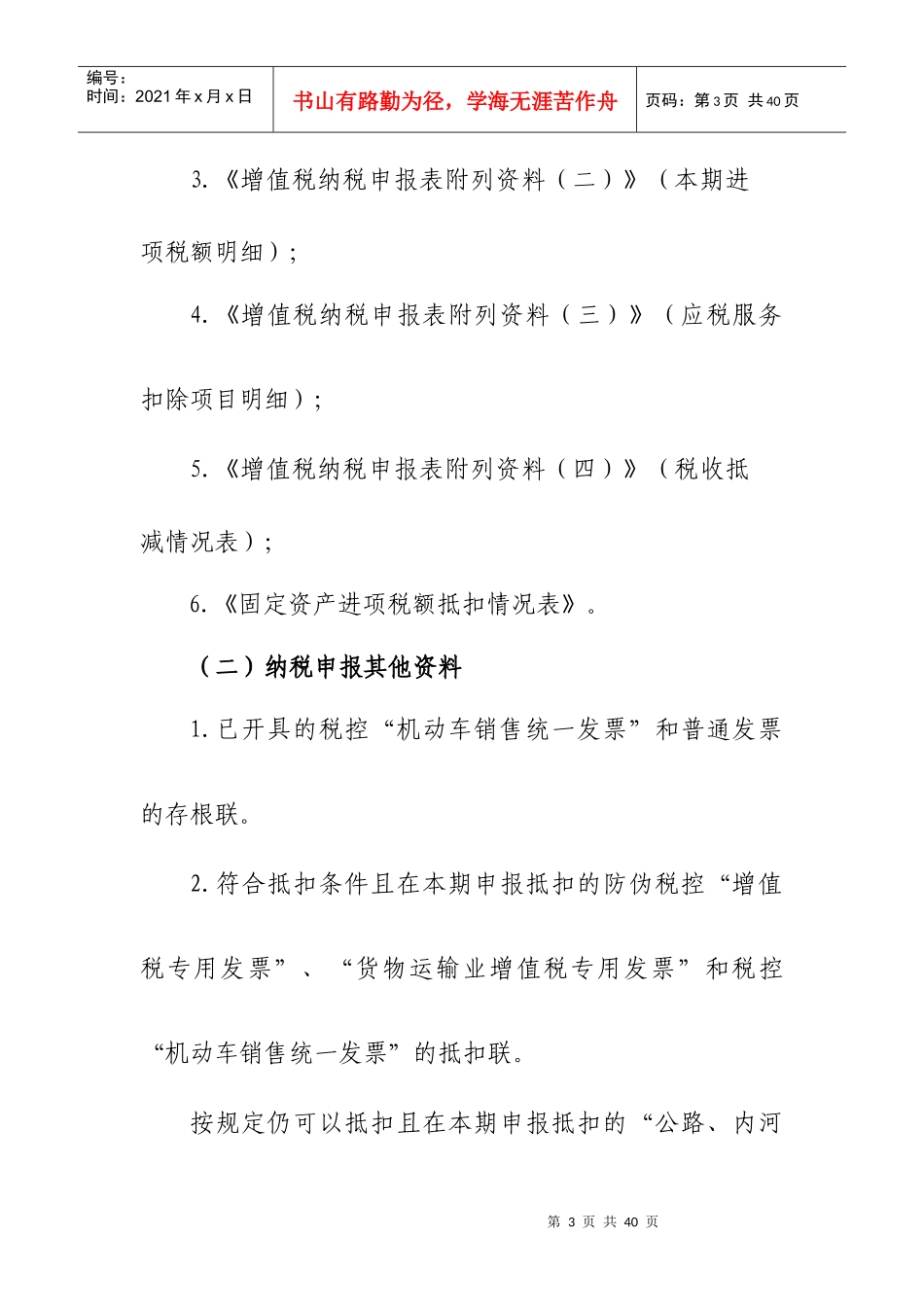 营改增增值税一般纳税人纳税申报_第3页