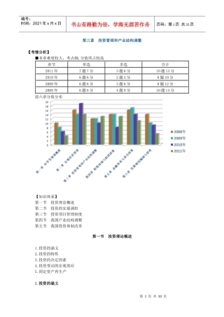 第3章投资管理和产业结构调整