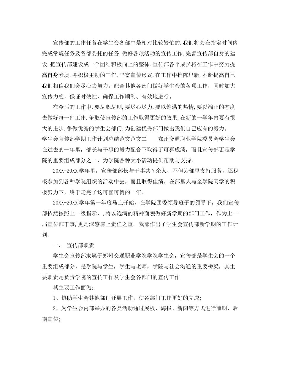 学生会宣传部学期工作计划总结范文 _第2页