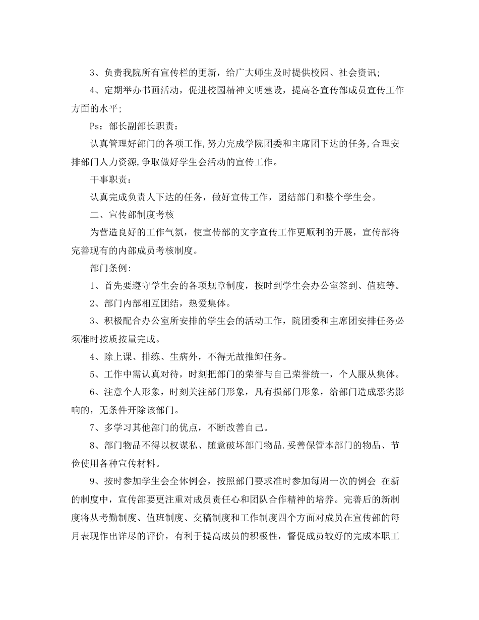 学生会宣传部学期工作计划总结范文 _第3页