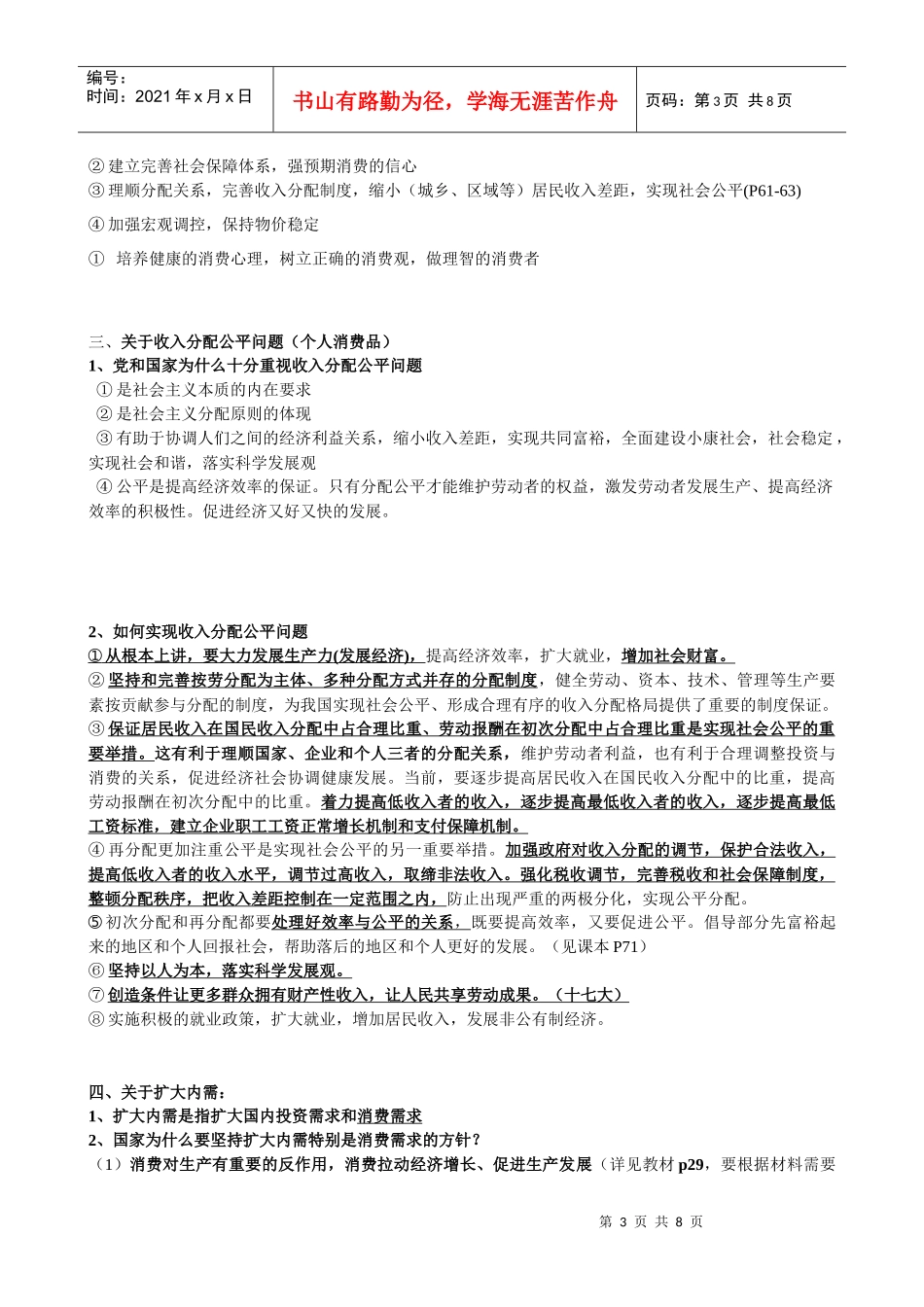 《经济与生活》重点知识_第3页