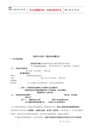 《经济与生活》重点知识