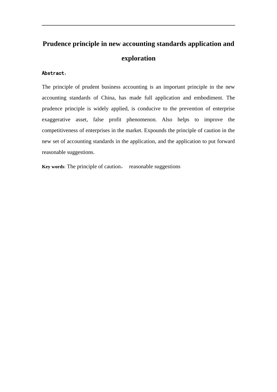 新会计准则中谨慎性原则的应用与探索_第3页