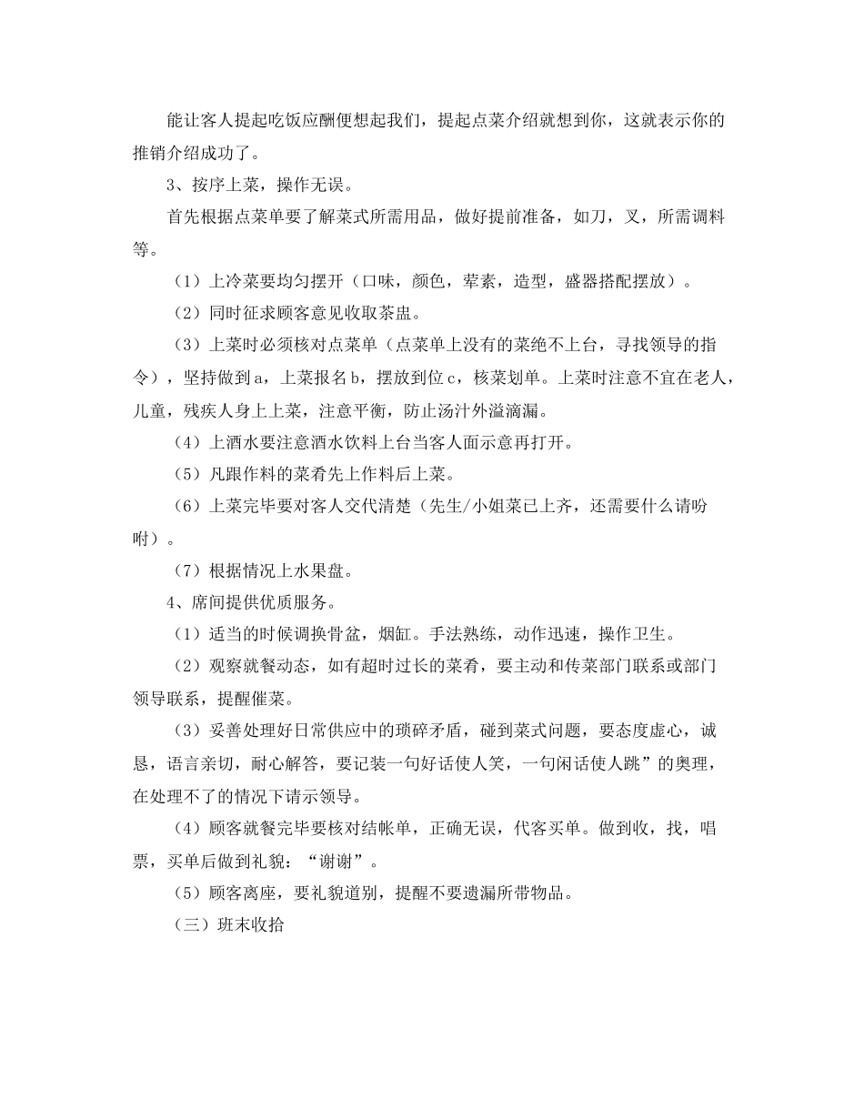 酒店服务员七月份工作计划 _第2页