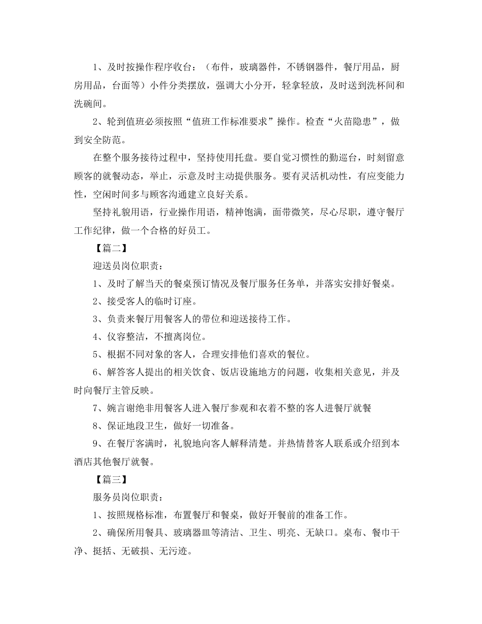 酒店服务员七月份工作计划 _第3页