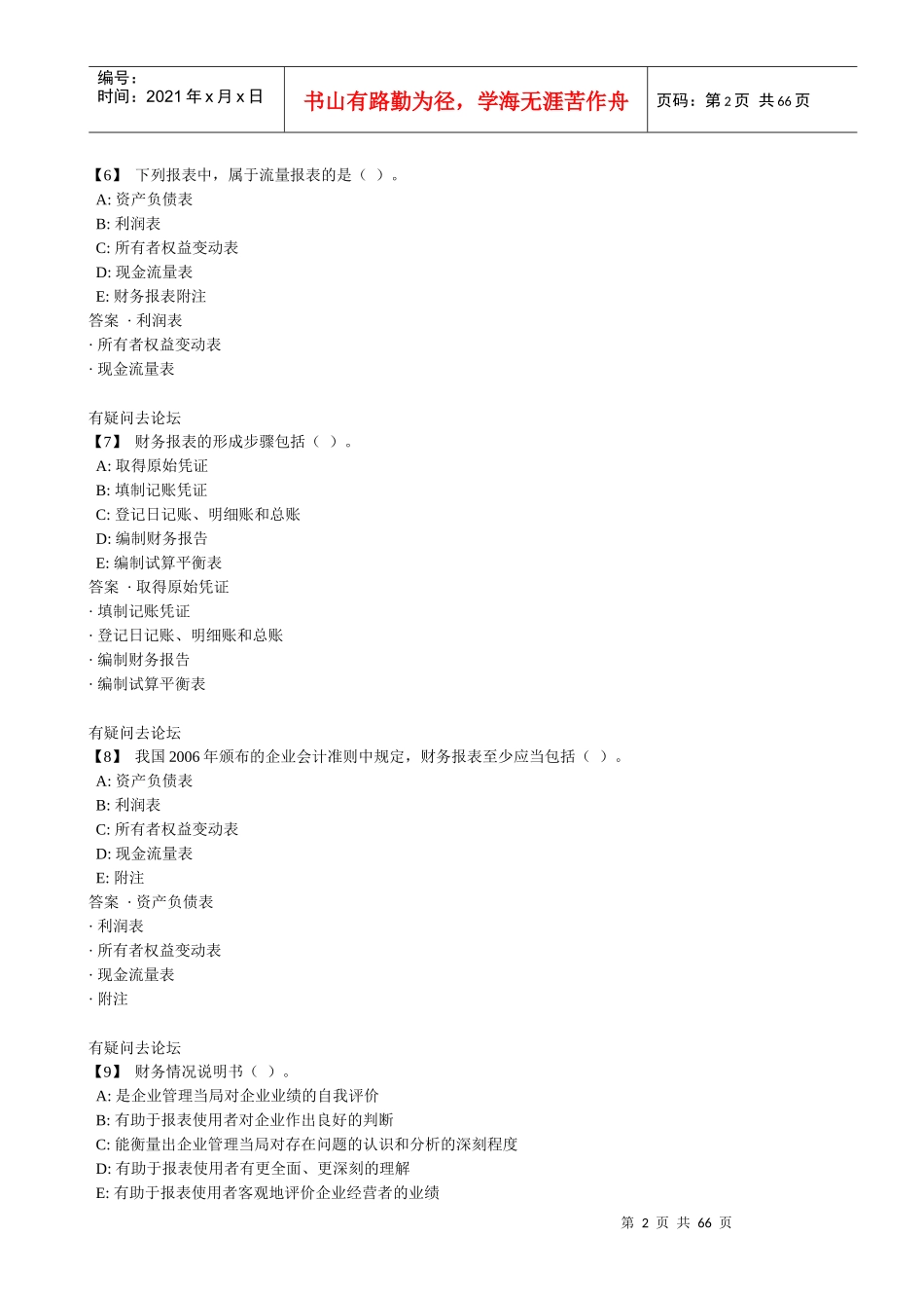 东财1503上市公司财务报表分析作业_第2页