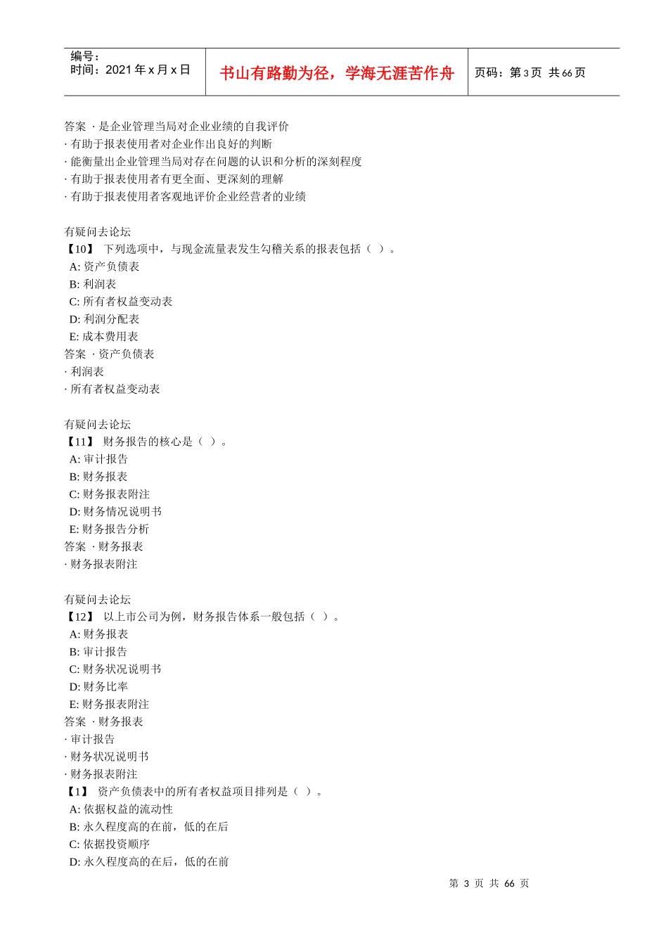 东财1503上市公司财务报表分析作业_第3页