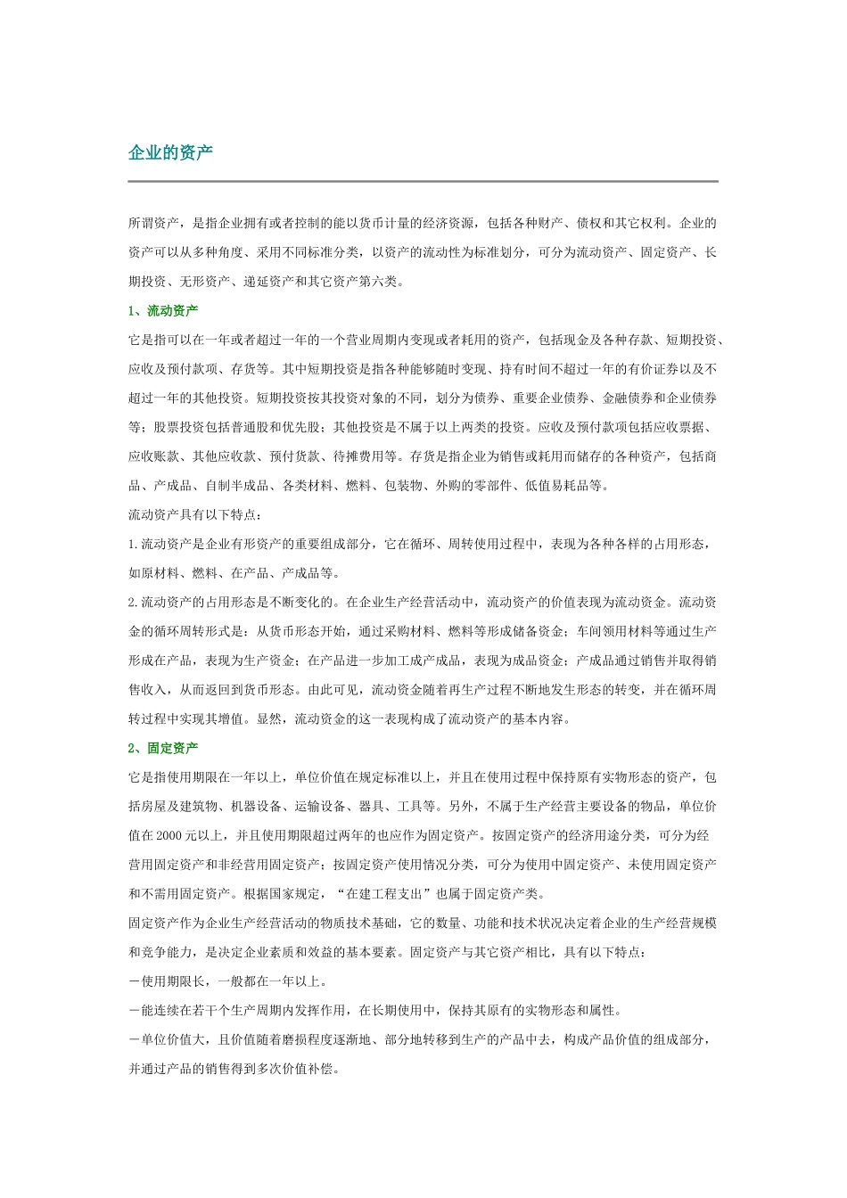 技术型无型资产讲义_第1页