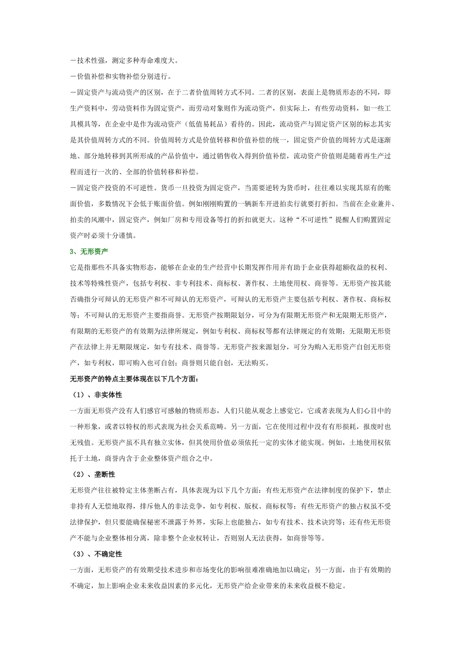 技术型无型资产讲义_第2页