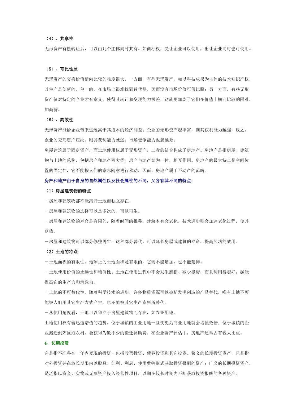 技术型无型资产讲义_第3页