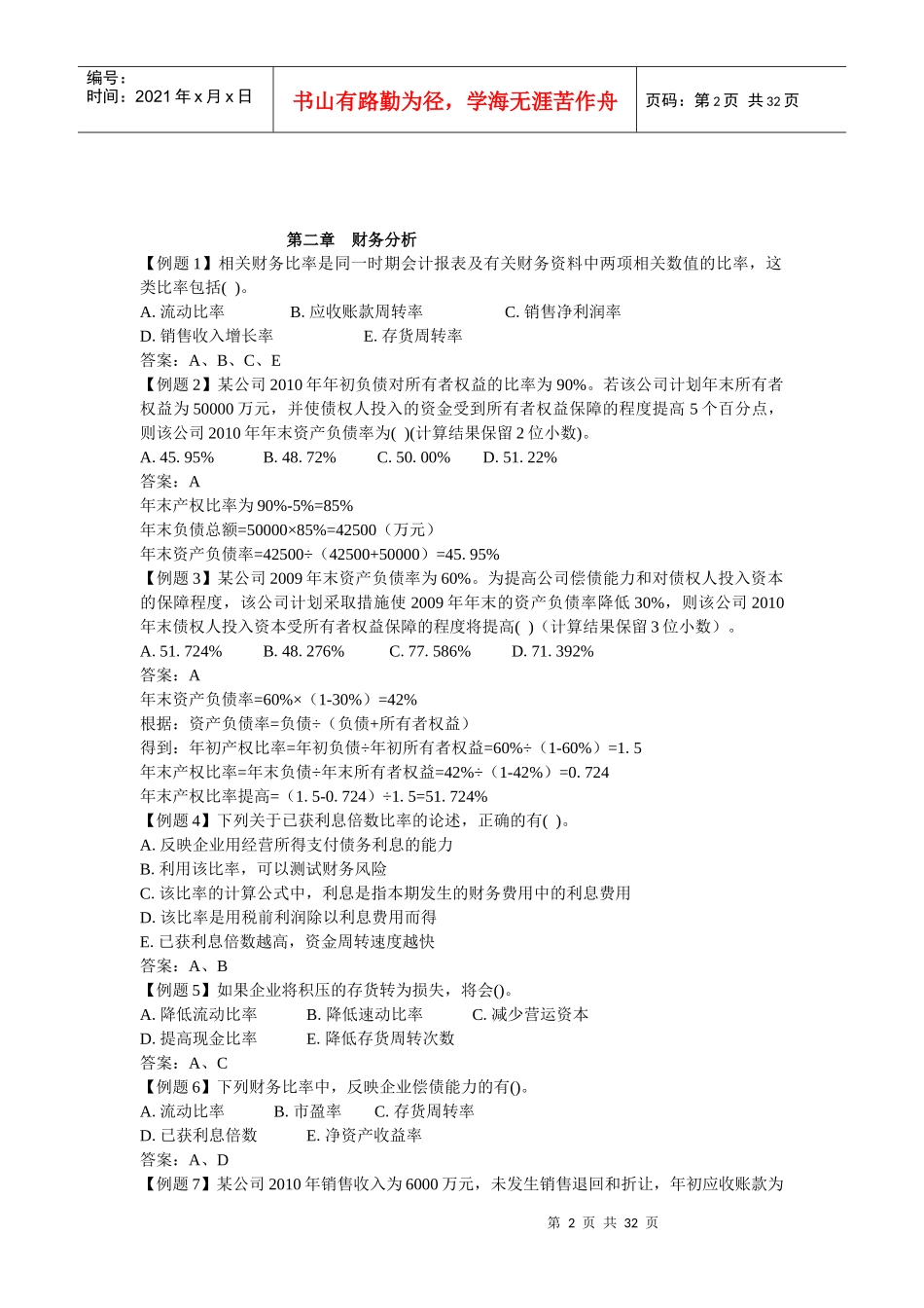 财务与会计例题解析_第2页